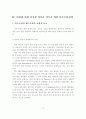 비경쟁 거대 신시장 창출을 이루기 위한 블루오션전략 13페이지