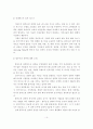 비경쟁 거대 신시장 창출을 이루기 위한 블루오션전략 14페이지