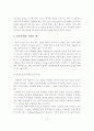 비경쟁 거대 신시장 창출을 이루기 위한 블루오션전략 15페이지