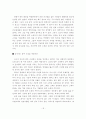 비경쟁 거대 신시장 창출을 이루기 위한 블루오션전략 18페이지