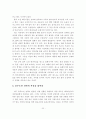 비경쟁 거대 신시장 창출을 이루기 위한 블루오션전략 20페이지