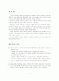 생태도시에 부합한 신도시 개발 및 도시재개발 개선방안 2페이지