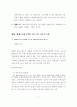 생태도시에 부합한 신도시 개발 및 도시재개발 개선방안 6페이지