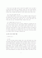 생태도시에 부합한 신도시 개발 및 도시재개발 개선방안 7페이지