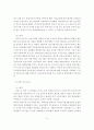 생태도시에 부합한 신도시 개발 및 도시재개발 개선방안 9페이지
