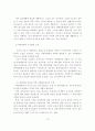 생태도시에 부합한 신도시 개발 및 도시재개발 개선방안 19페이지