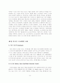 생태도시에 부합한 신도시 개발 및 도시재개발 개선방안 24페이지