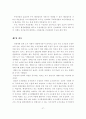 생태도시에 부합한 신도시 개발 및 도시재개발 개선방안 27페이지