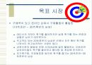 e-비즈니스 창업아이템(아바타 축구쇼핑몰) 17페이지
