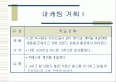 e-비즈니스 창업아이템(아바타 축구쇼핑몰) 24페이지