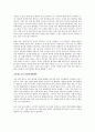 인사평가 신뢰성 높이는 다면평가제도 4페이지