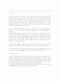국내 캐릭터산업의 향후 발전방향 2페이지