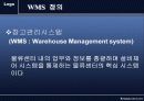 창고관리시스템 (WMS : Warehouse Management system) 4페이지