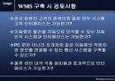 창고관리시스템 (WMS : Warehouse Management system) 7페이지