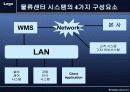 창고관리시스템 (WMS : Warehouse Management system) 8페이지