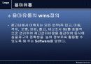 창고관리시스템 (WMS : Warehouse Management system) 16페이지
