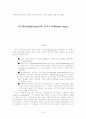 지구화와 민족국가 1페이지