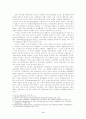 지구화와 민족국가 3페이지