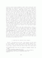 지구화와 민족국가 6페이지