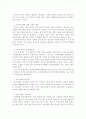지구화에 대한 고찰 4페이지