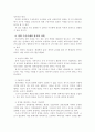 지구화에 대한 고찰 6페이지