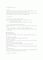 유아특수교육 레포트 2페이지