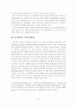 선진 외국의 주택공급방식 비교분석 및 시사점 36페이지