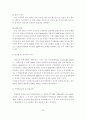 선진 외국의 주택공급방식 비교분석 및 시사점 39페이지