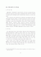 선진 외국의 주택공급방식 비교분석 및 시사점 42페이지