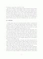 우리나라 주택공급제도의 문제점 및 개선방안 8페이지