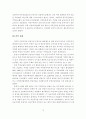 우리나라 주택공급제도의 문제점 및 개선방안 13페이지