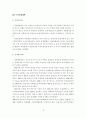 우리나라 주택공급제도의 문제점 및 개선방안 15페이지