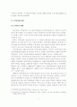 우리나라 주택공급제도의 문제점 및 개선방안 17페이지