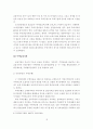 우리나라 주택공급제도의 문제점 및 개선방안 18페이지