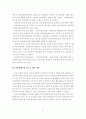 우리나라 주택공급제도의 문제점 및 개선방안 21페이지