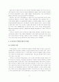 우리나라 주택공급제도의 문제점 및 개선방안 27페이지