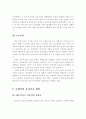 주택건설 공기 실태 및 공기단축 방안 9페이지