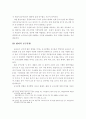 주택건설 공기 실태 및 공기단축 방안 13페이지