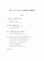 서울 및 수도권 도시경쟁력 강화방안 1페이지