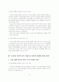 서울 및 수도권 도시경쟁력 강화방안 13페이지