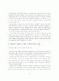 서울 및 수도권 도시경쟁력 강화방안 18페이지