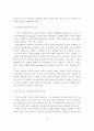 서울 및 수도권 도시경쟁력 강화방안 20페이지