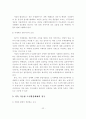 서울 및 수도권 도시경쟁력 강화방안 23페이지