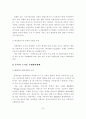 서울 및 수도권 도시경쟁력 강화방안 24페이지