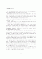 GIS의 발달과정과 향후 발전방향 2페이지