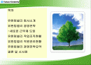 기업구조조정- 유한킴벌리 1페이지