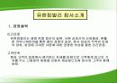 기업구조조정- 유한킴벌리 3페이지