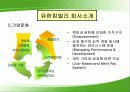 기업구조조정- 유한킴벌리 5페이지