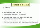 기업구조조정- 유한킴벌리 6페이지