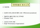 기업구조조정- 유한킴벌리 7페이지
